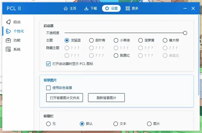[Minecraft启动器] PCL2 Plain Craft Launcher 2