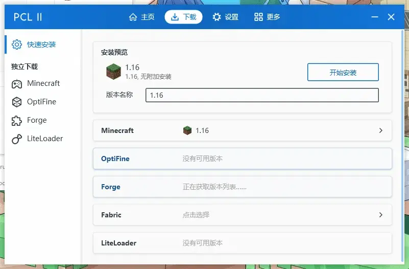 [Minecraft启动器] PCL2 Plain Craft Launcher 2