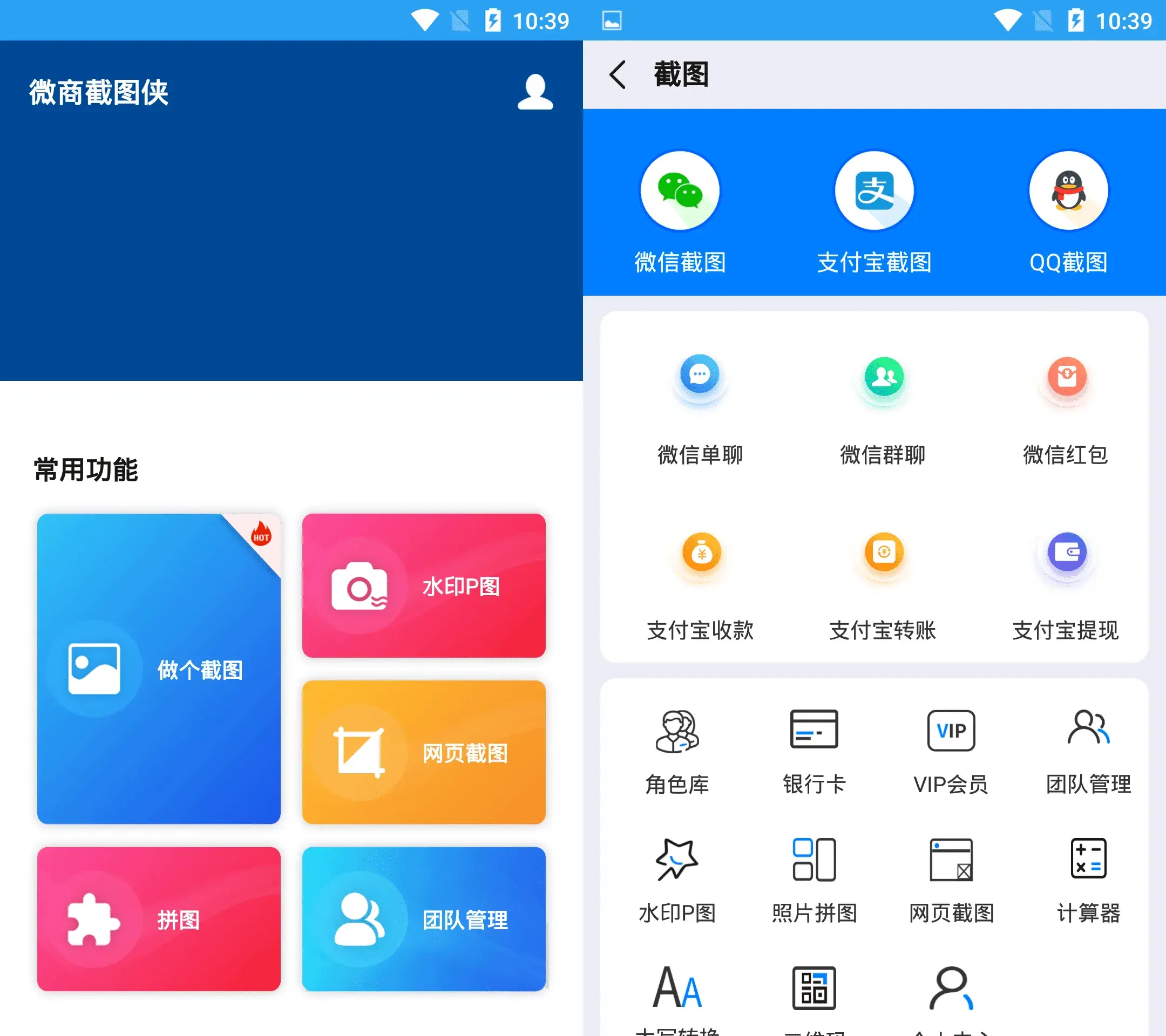 安卓微商截图侠v2.1.9绿化版