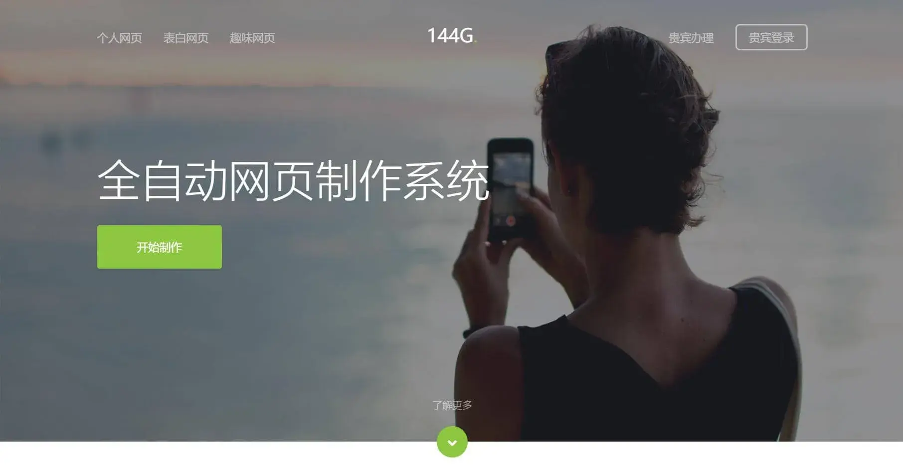 144g网页在线生成V1.4修复版源码
