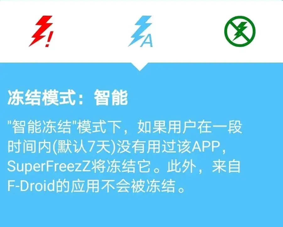 安卓 UperFreezZ  让手机提速百分之300