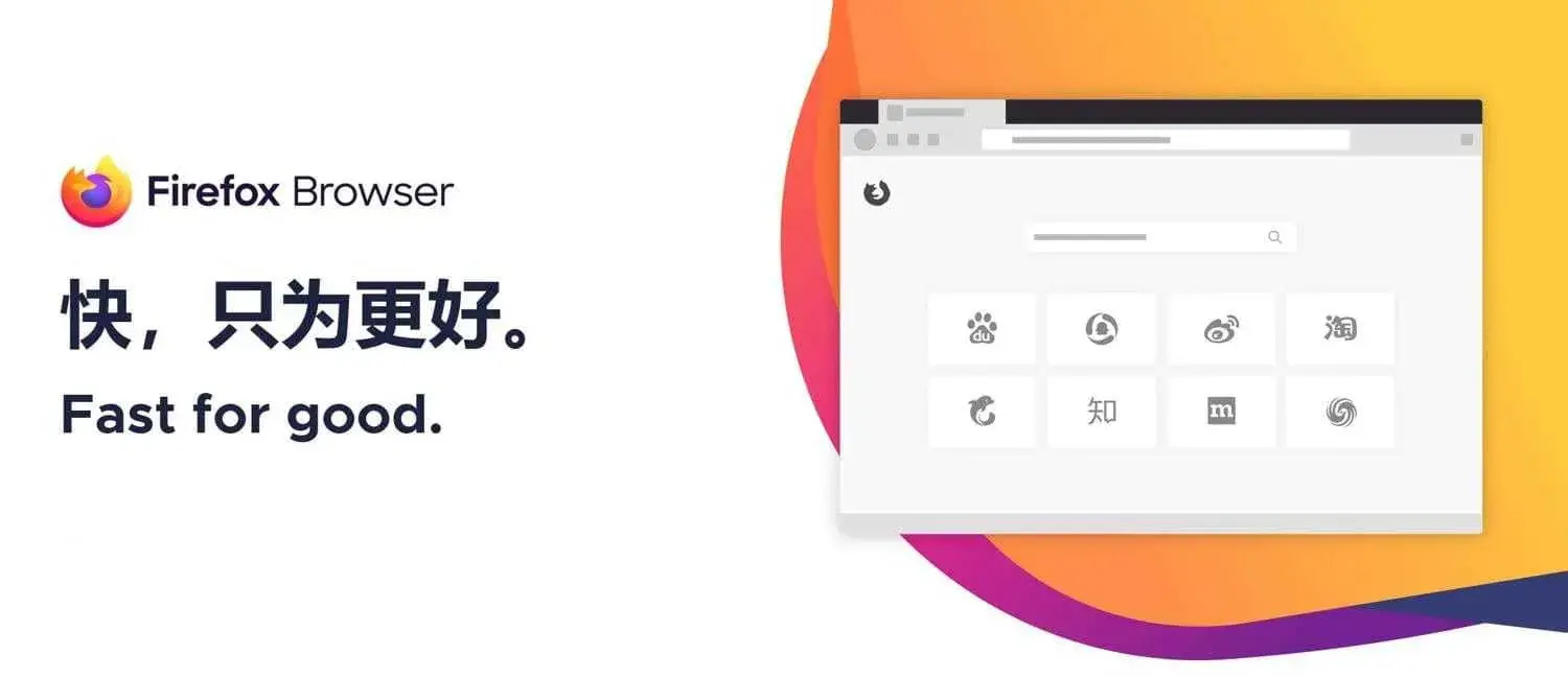 火狐浏览器 Firefox v80.1
