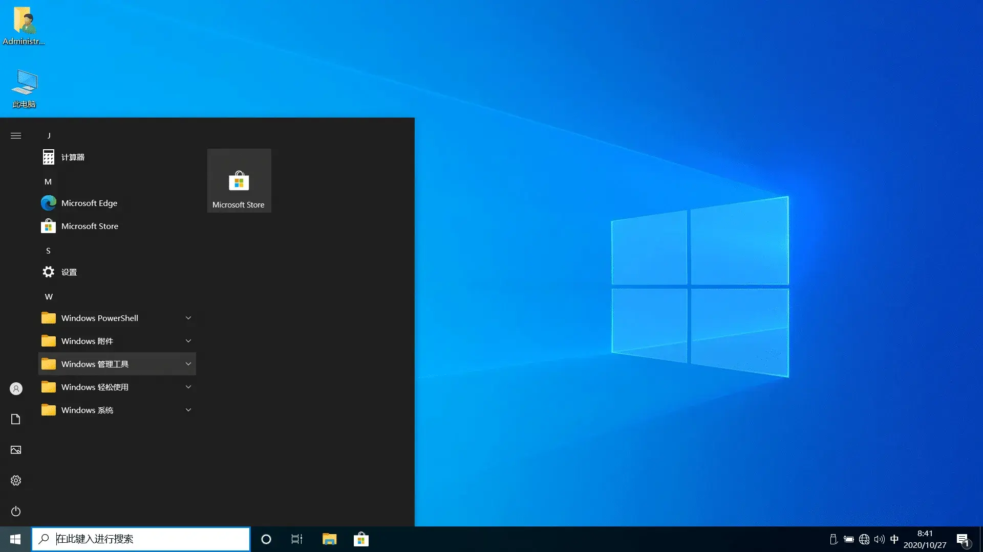 【顽石】Win10 20H2 19042.572 x64 极速精简版