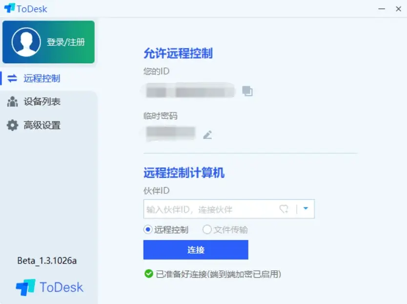 ToDesk 极致流畅的电脑远程协助桌面连接软件