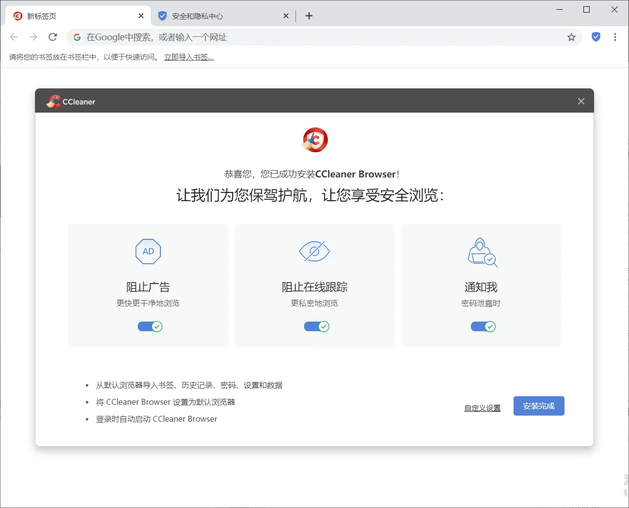 CCleaner Browser 浏览器 （86.1.6938.201）