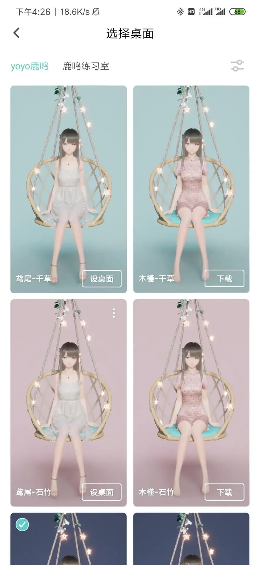 安卓《人工桌面》一键点击唤醒鹿鸣