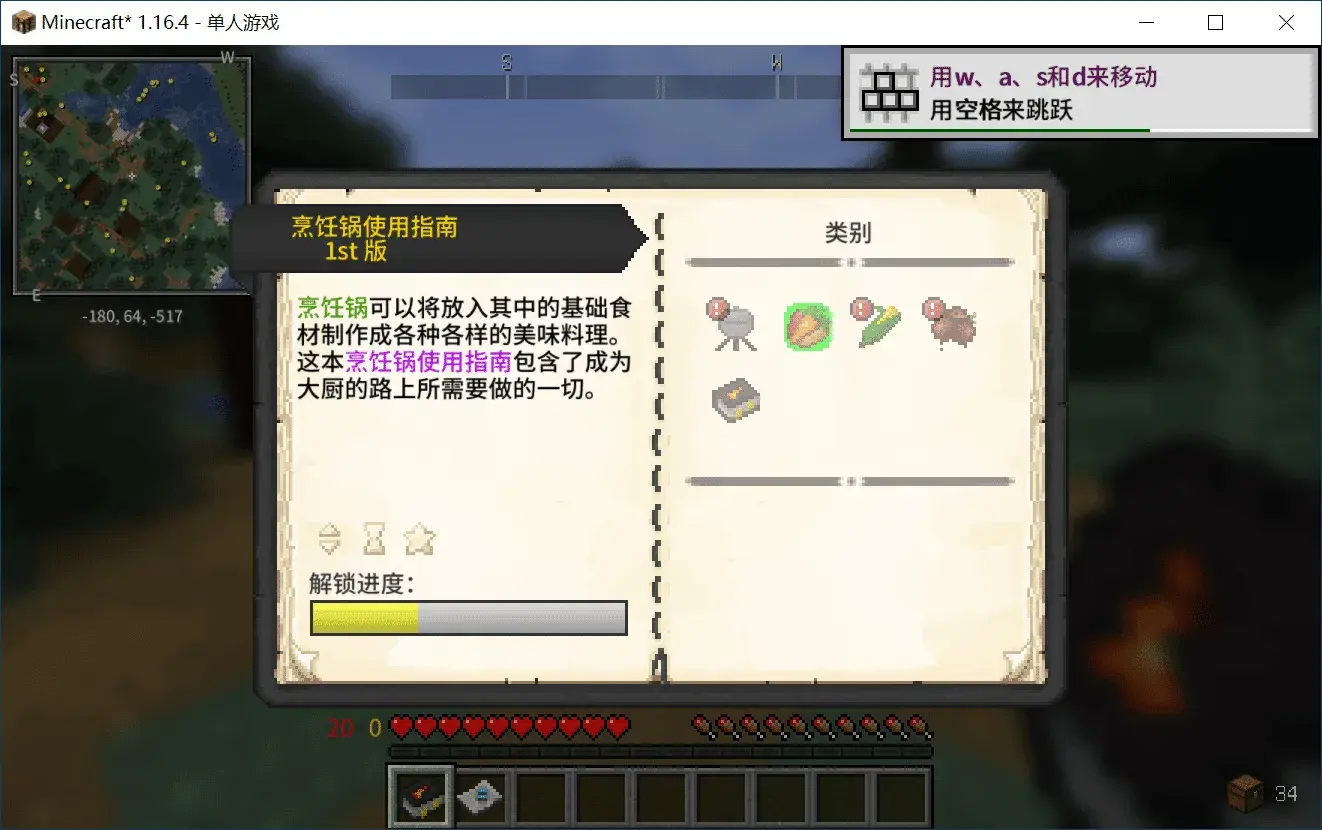 我的世界1.16.4生存整合包（136个模组）