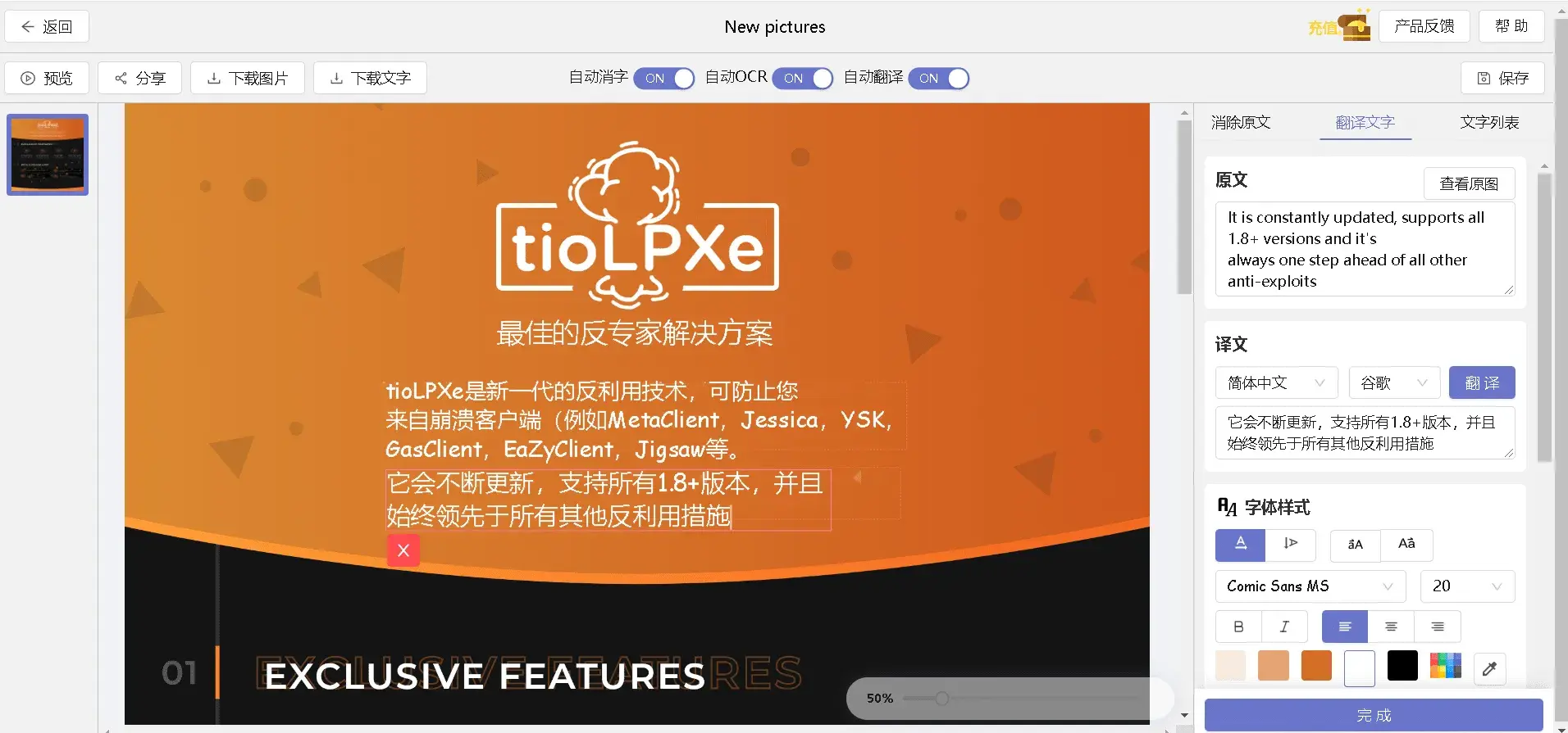 【秒翻】半免费的图片翻译网站