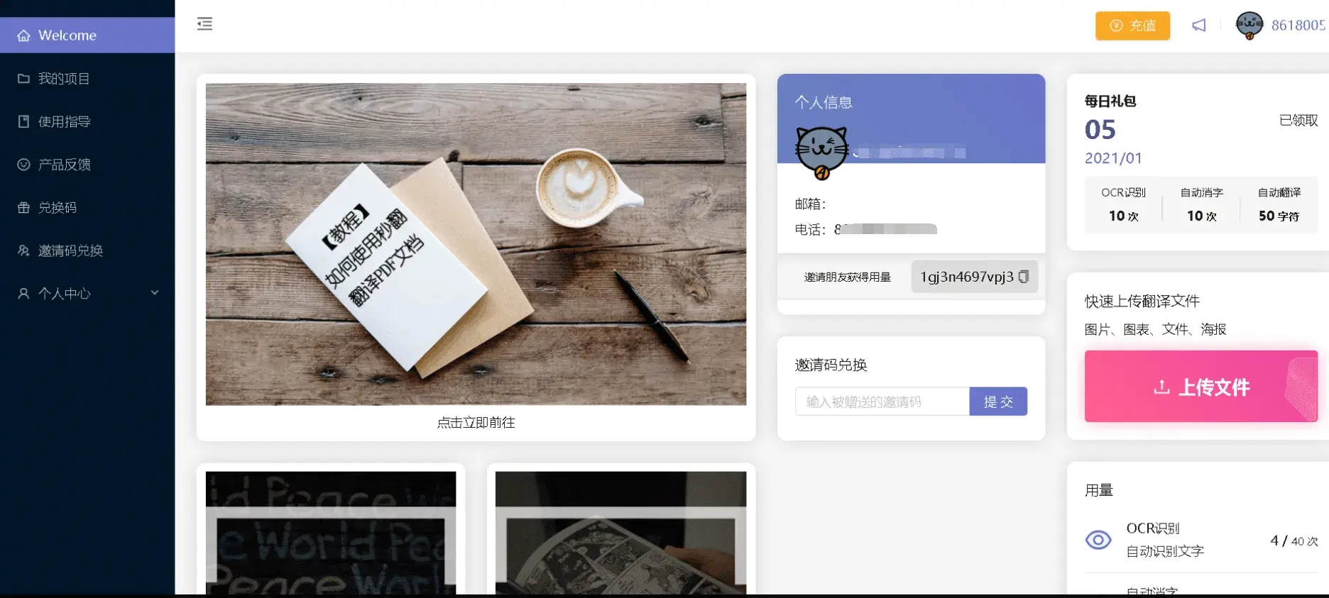 【秒翻】半免费的图片翻译网站
