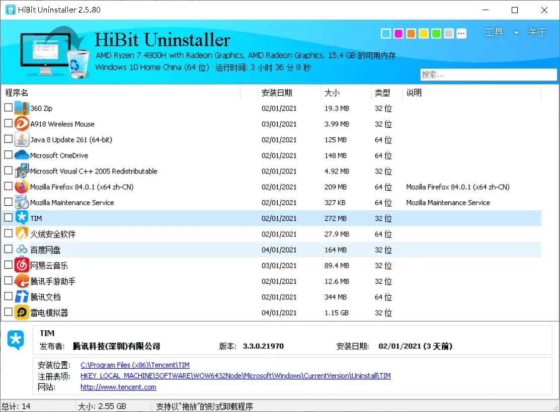 卸载神器HiBit Uninstaller便携版v2.5.80