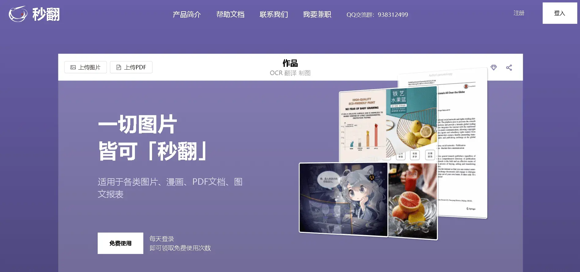 【秒翻】半免费的图片翻译网站