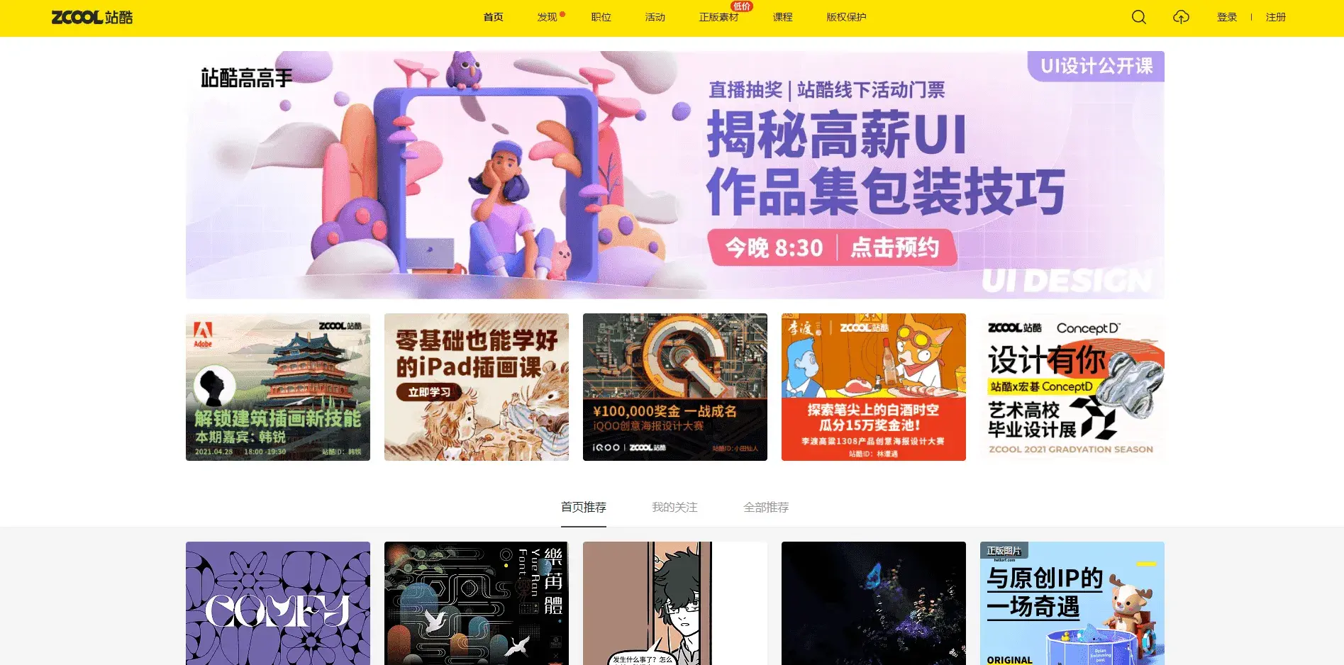 图片设计没灵感，不如点这找出路