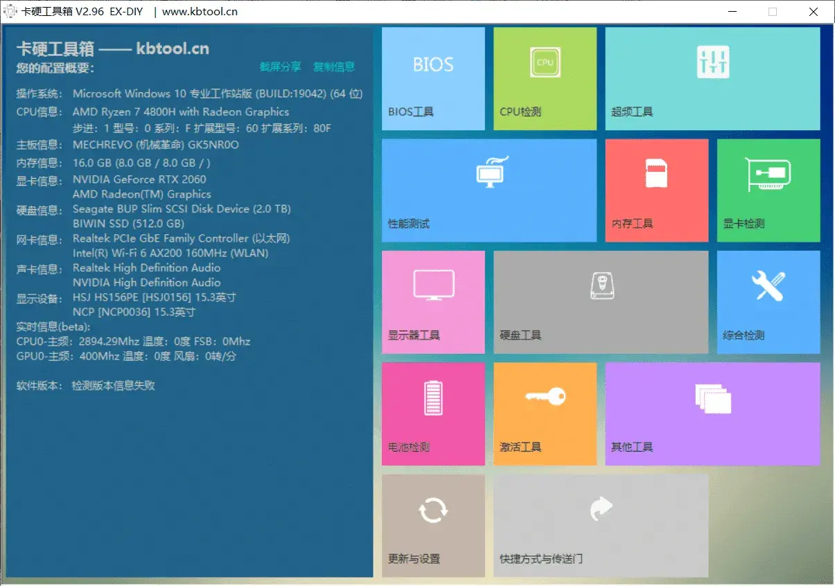 卡硬工具箱V2.96正式版