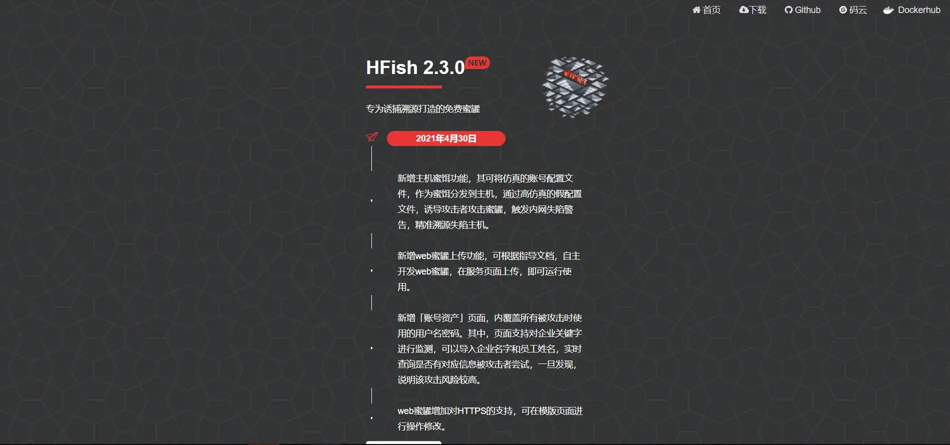 hfish-便捷的蜜罐平台