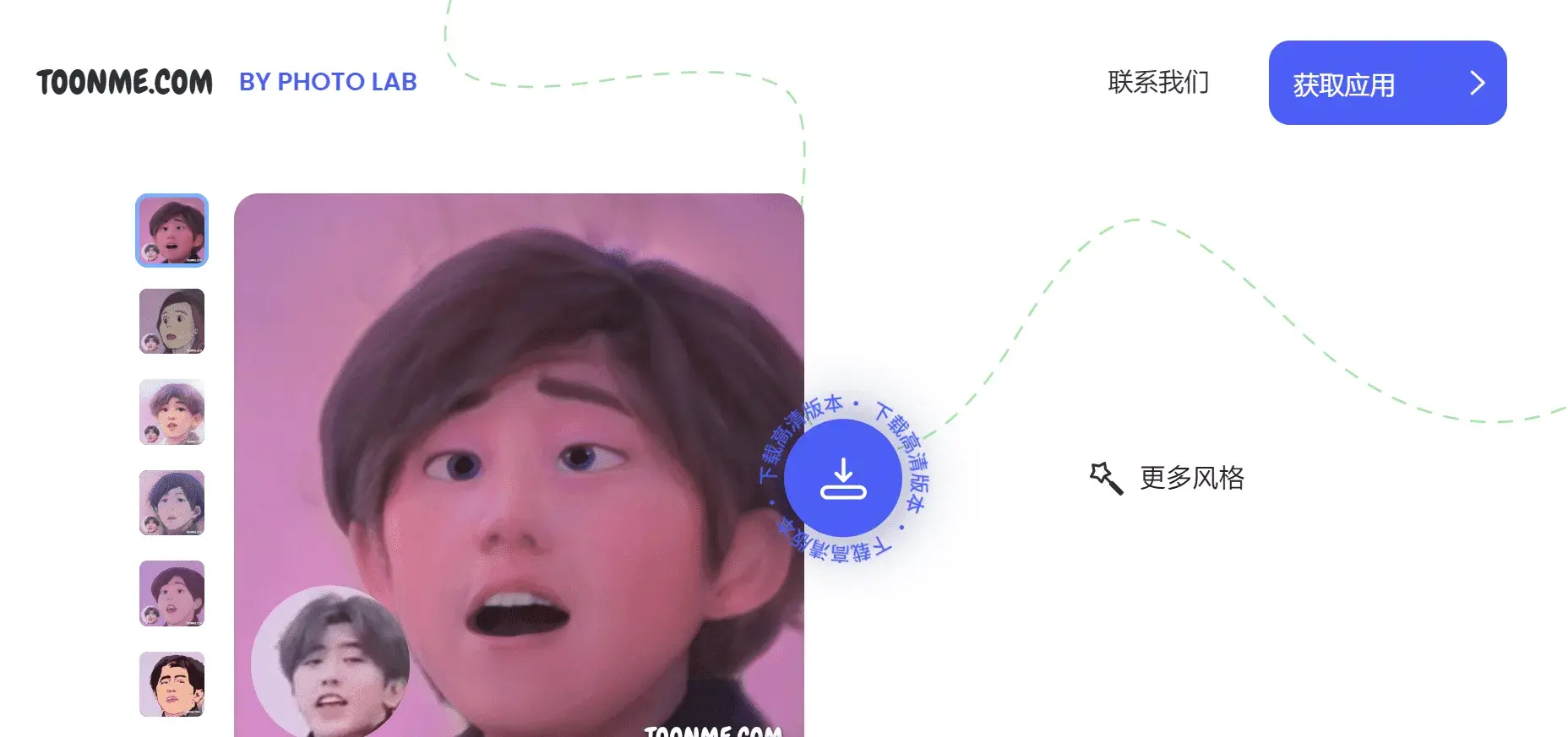 Toonme头像转卡通风格照片的免费网站