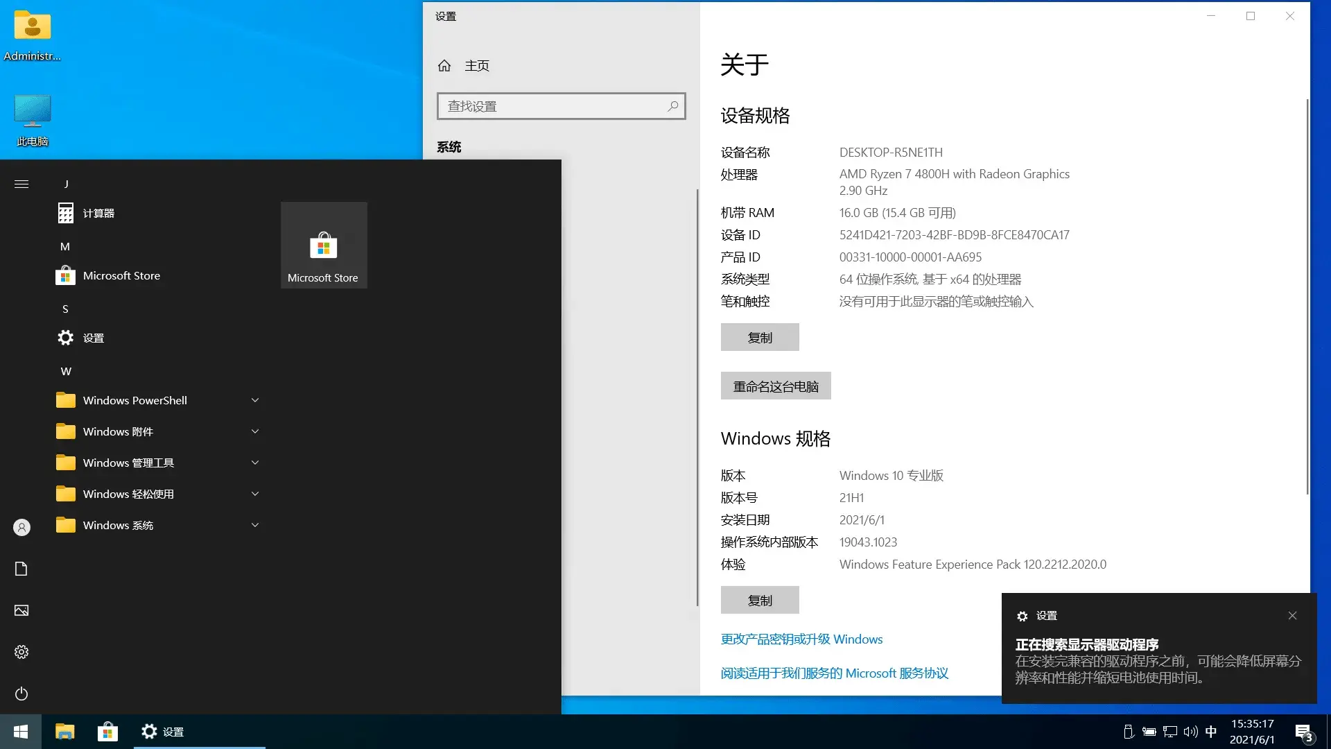 顽石WIN10 19043.1023 中文64位适度精简版