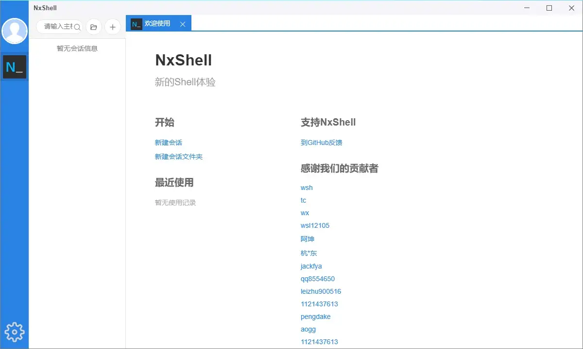 免费SSH客户端Linux远程工具 NxShell 1.4.0