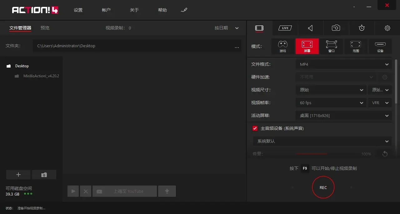 Mirillis Action! v4.20.2 中文完整绿色便携版