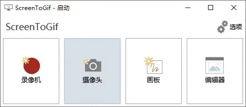 ScreenToGif v2.33.1 | 免费开源GIF制作神器
