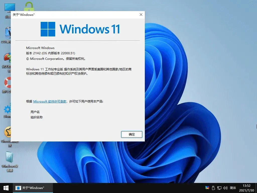 基于Win 11内核的Windows PE