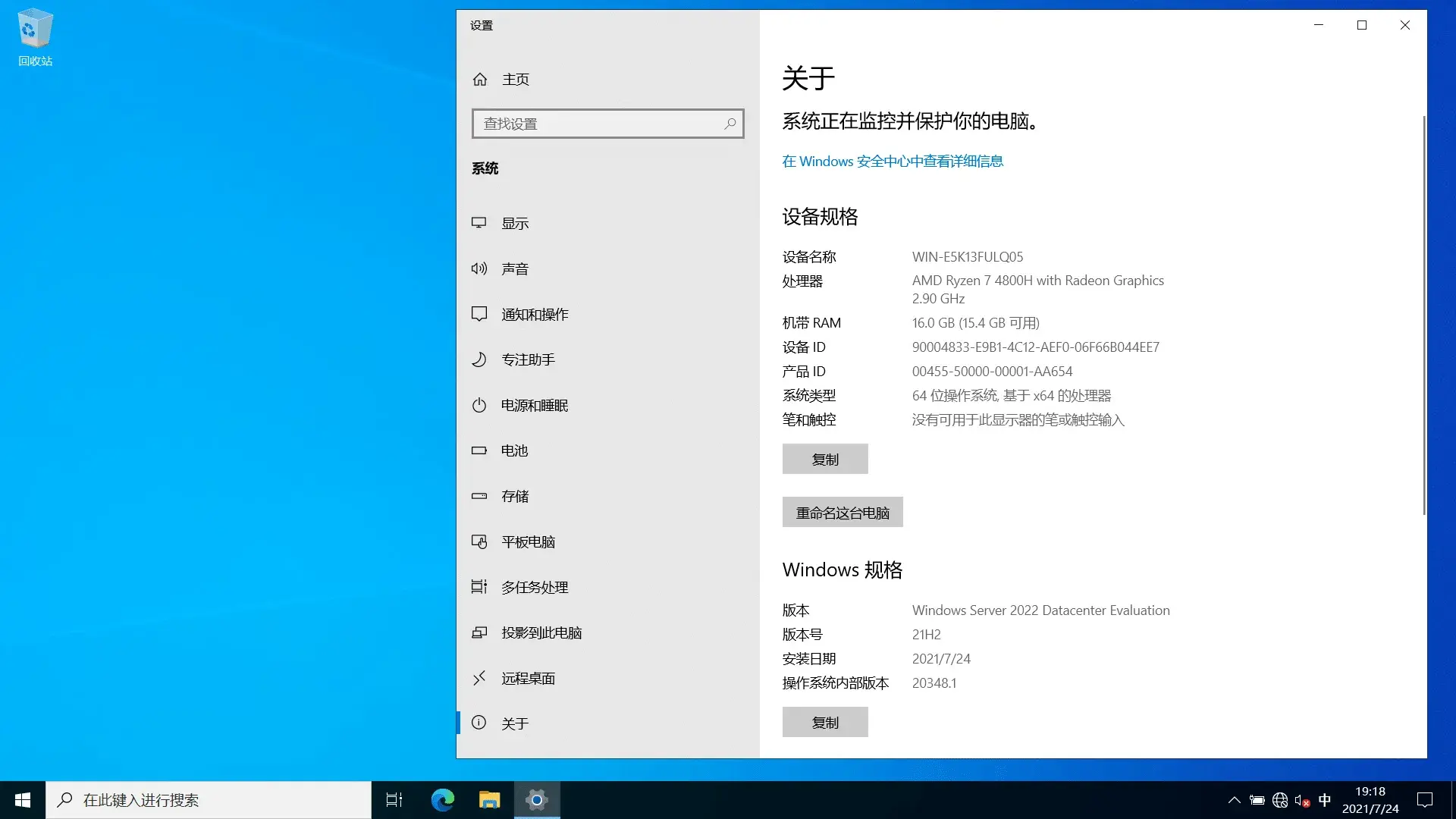 Windows Server 2022 LTSC Build 20348.1 简体中文版