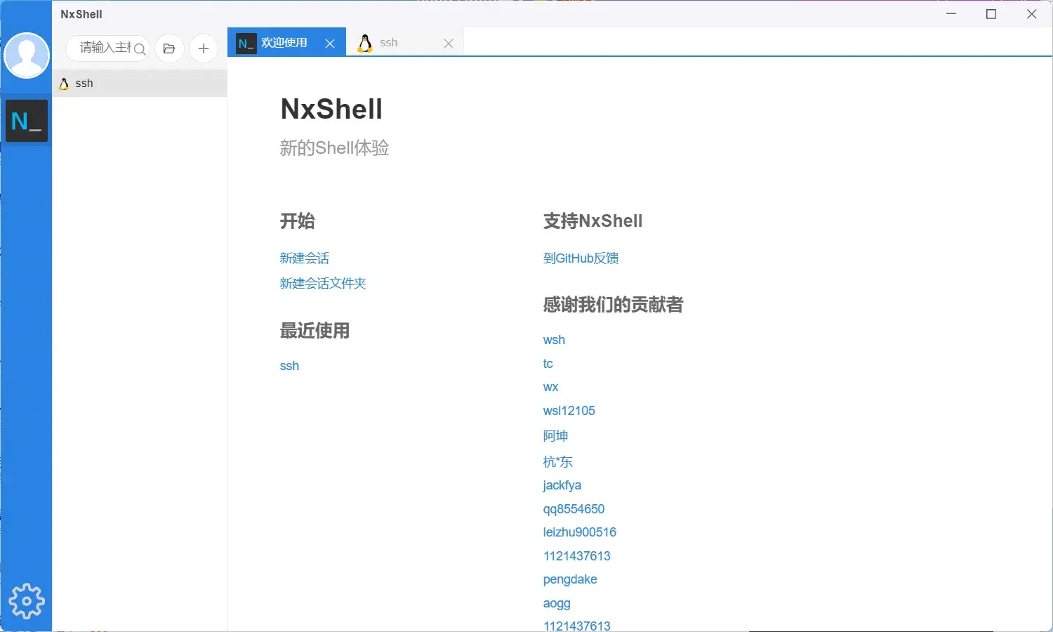 NxShell （linux远程控制软件) 1.4.1