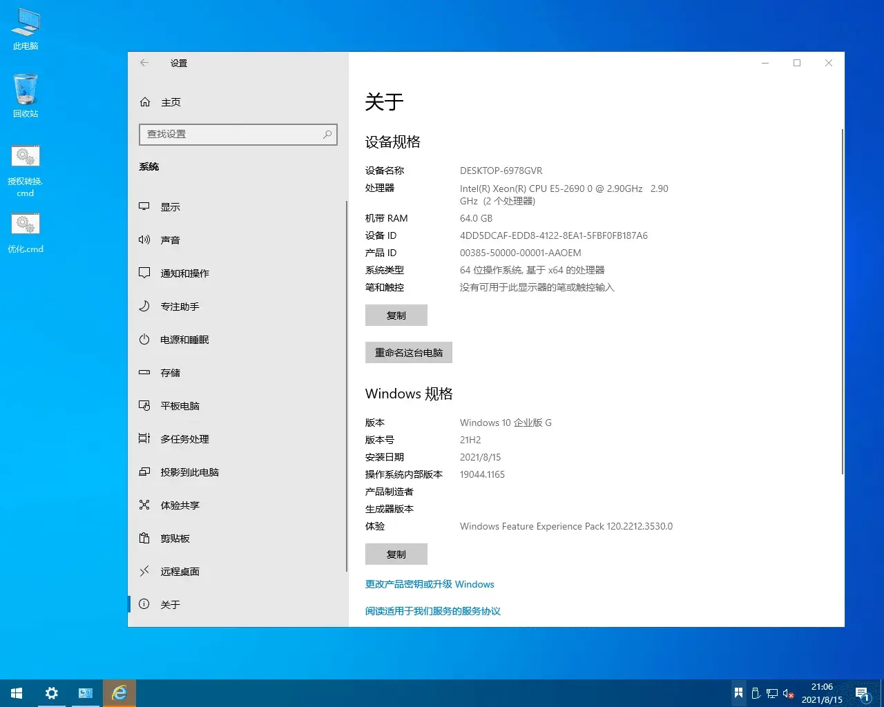 xb21cn Windows10企业版G 21H2