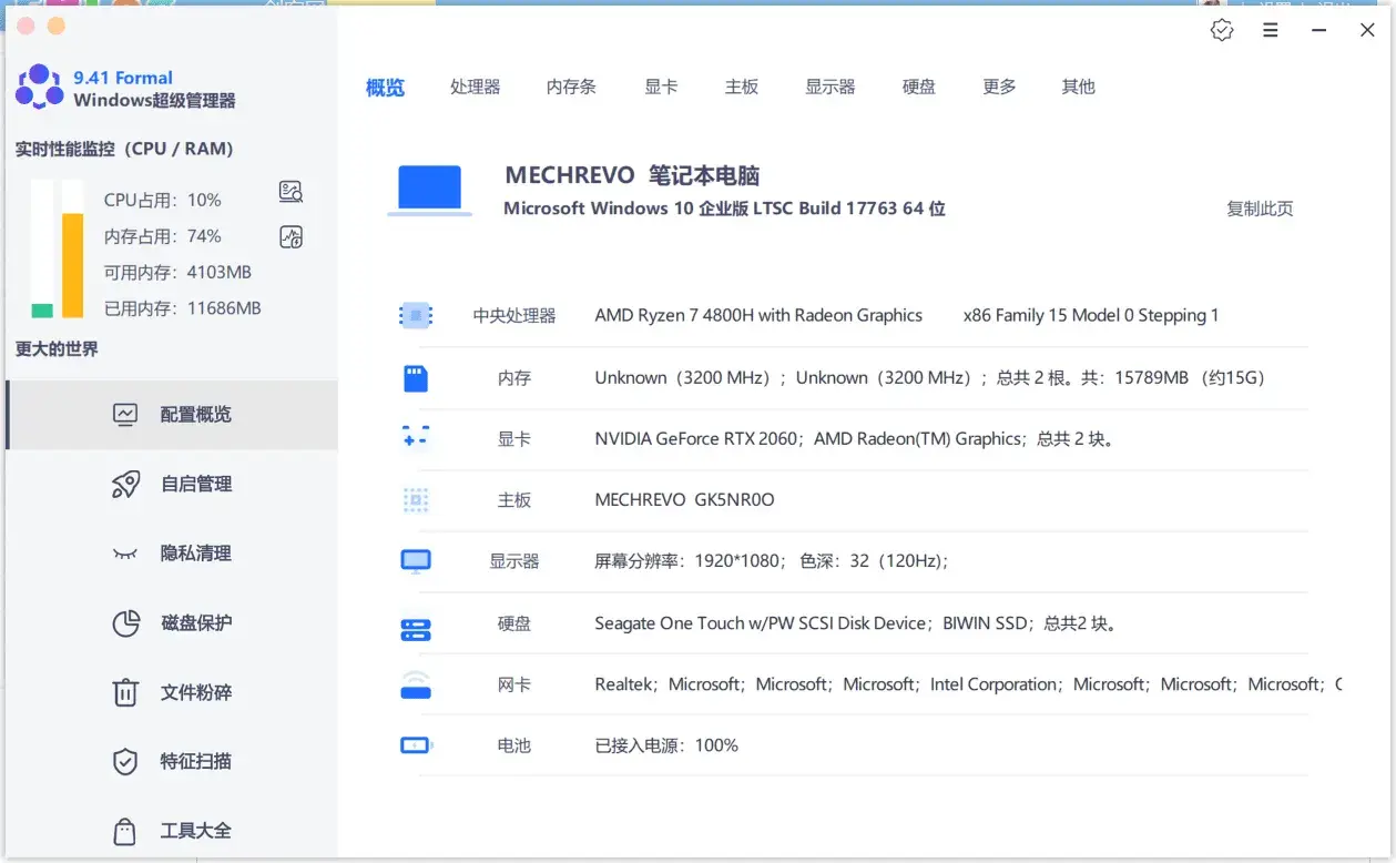 Windows超级管理器  [重新定义电脑必备软件]