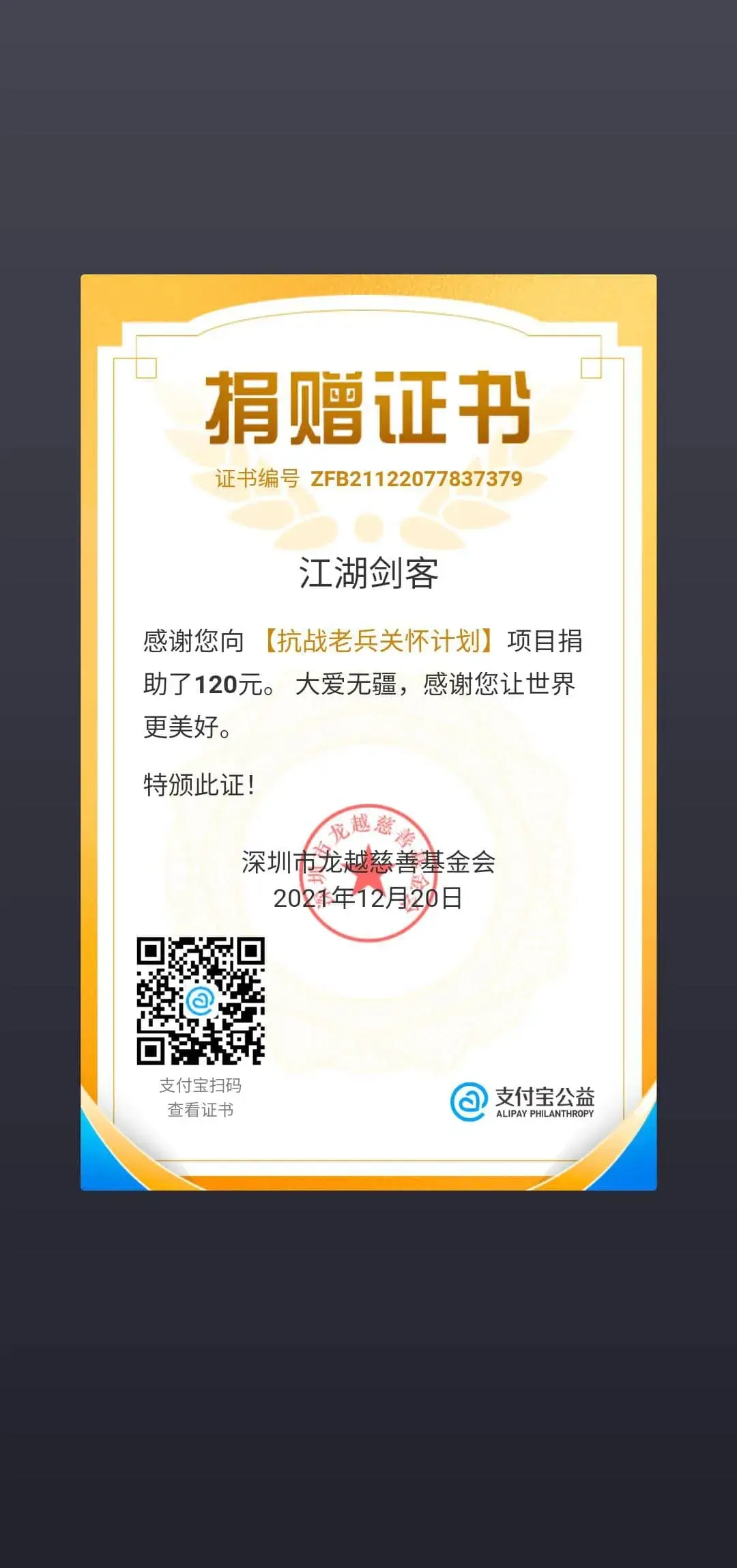 剑客网络公益捐赠公示 - 图20