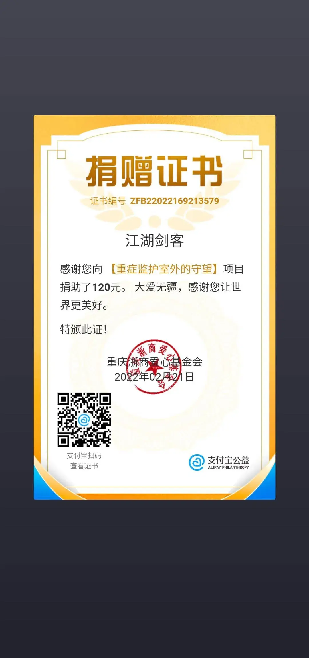 剑客网络公益捐赠公示 - 图18
