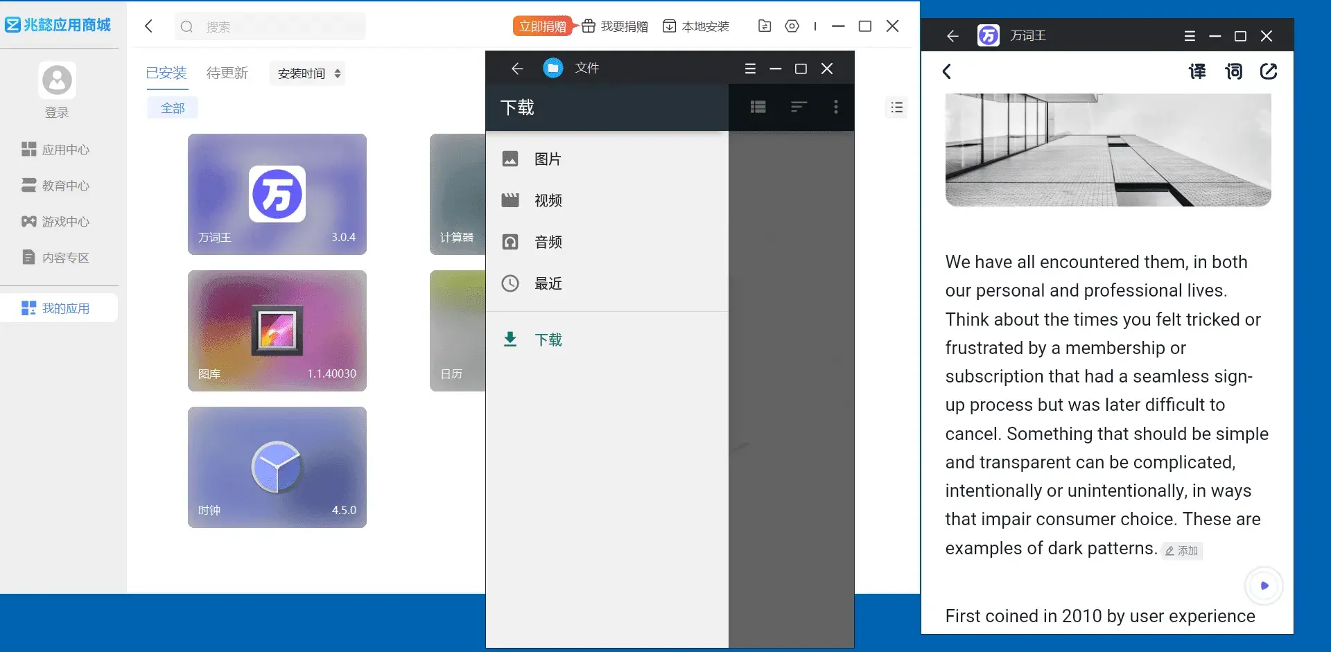兆懿v1.0.1在win10/11中直接安装安卓应用