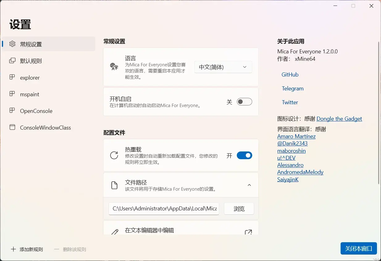 Windows 11全局云母特效MicaForEveryone