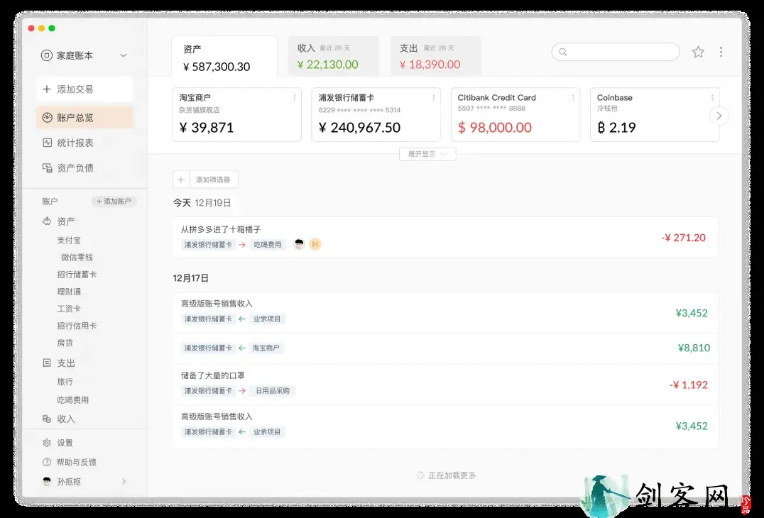 多少账本，很好的记账应用（win、mac、aid)