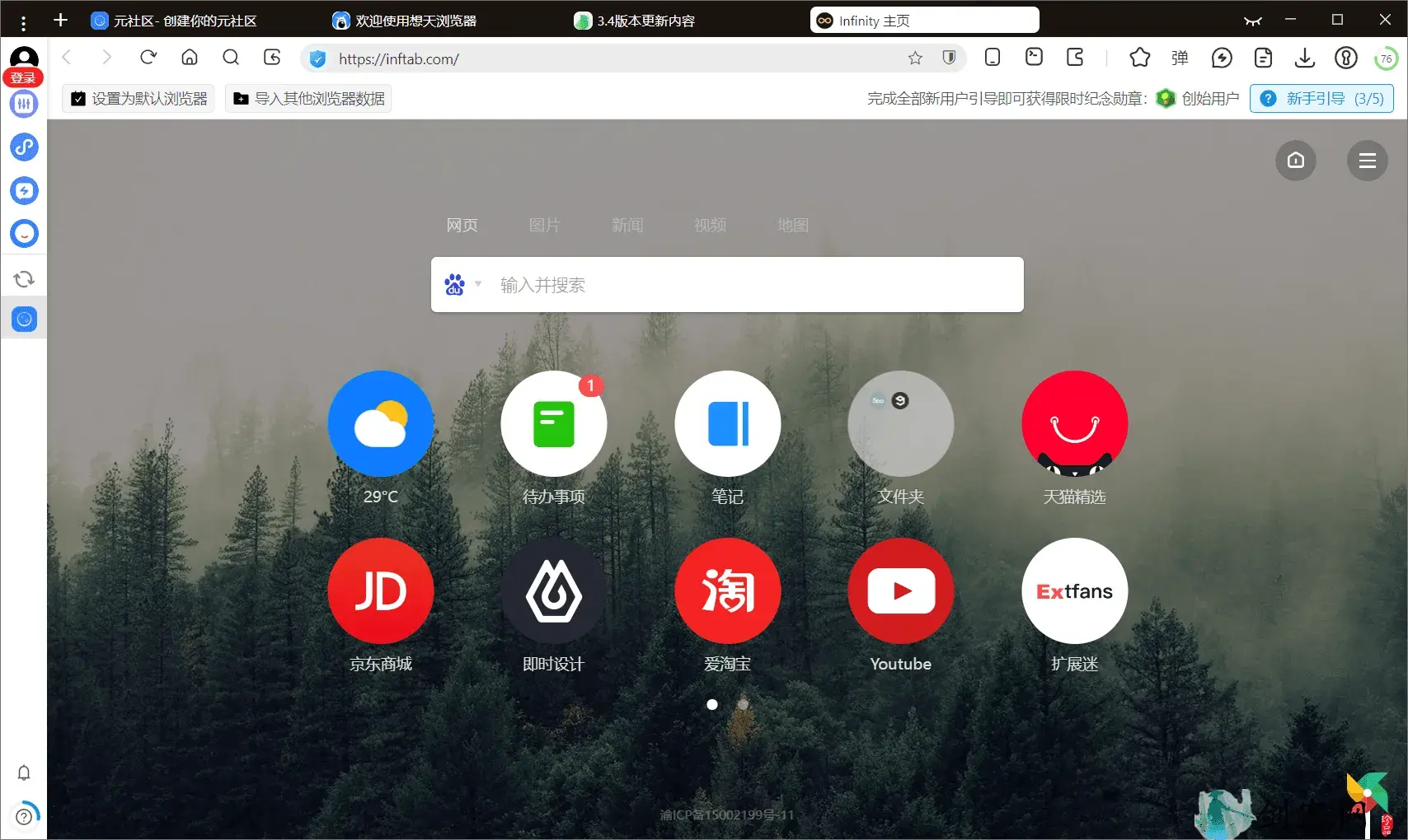 想天浏览器 高颜值，多功能浏览器