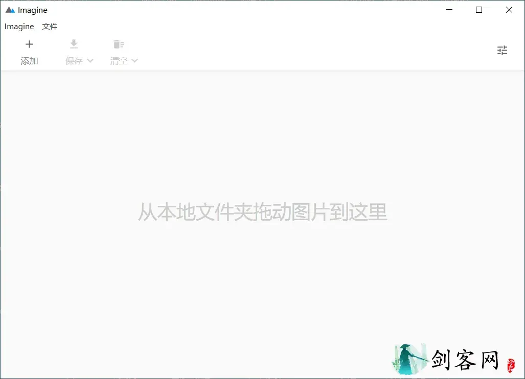 Imagine简单高效的图片压缩软件（windows)
