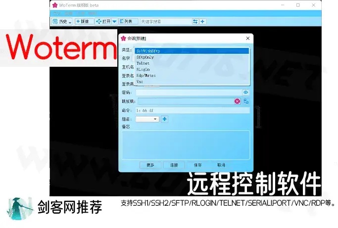 Woterm(远程管理工具) v9.26.7