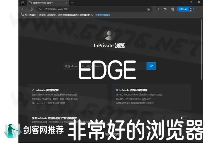 Edge浏览器离线安装包