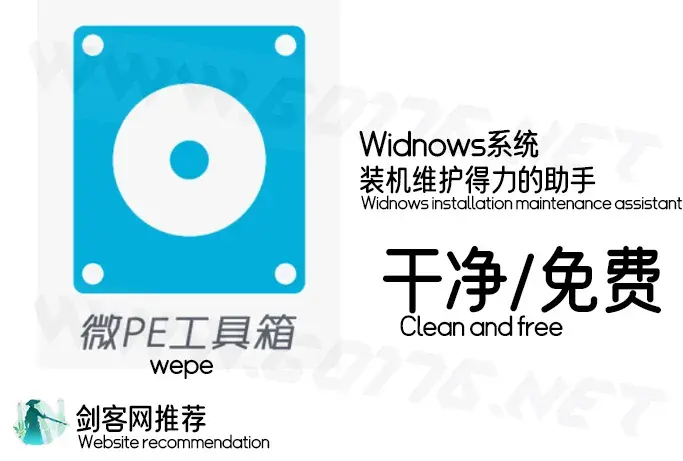 微PE 好用的装机维护工具了