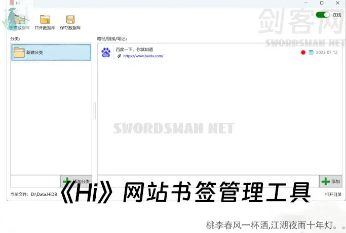 《Hi》网站书签管理工具(含源代码）