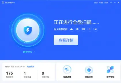 360杀毒Pro 7.0