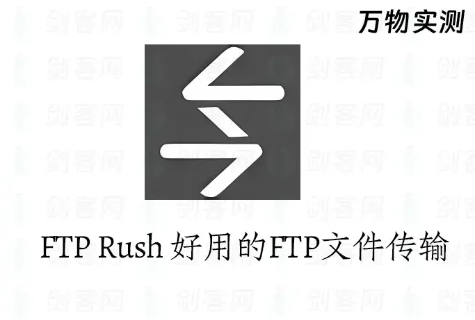 FTP Rush 3.4.6 绿色中文版