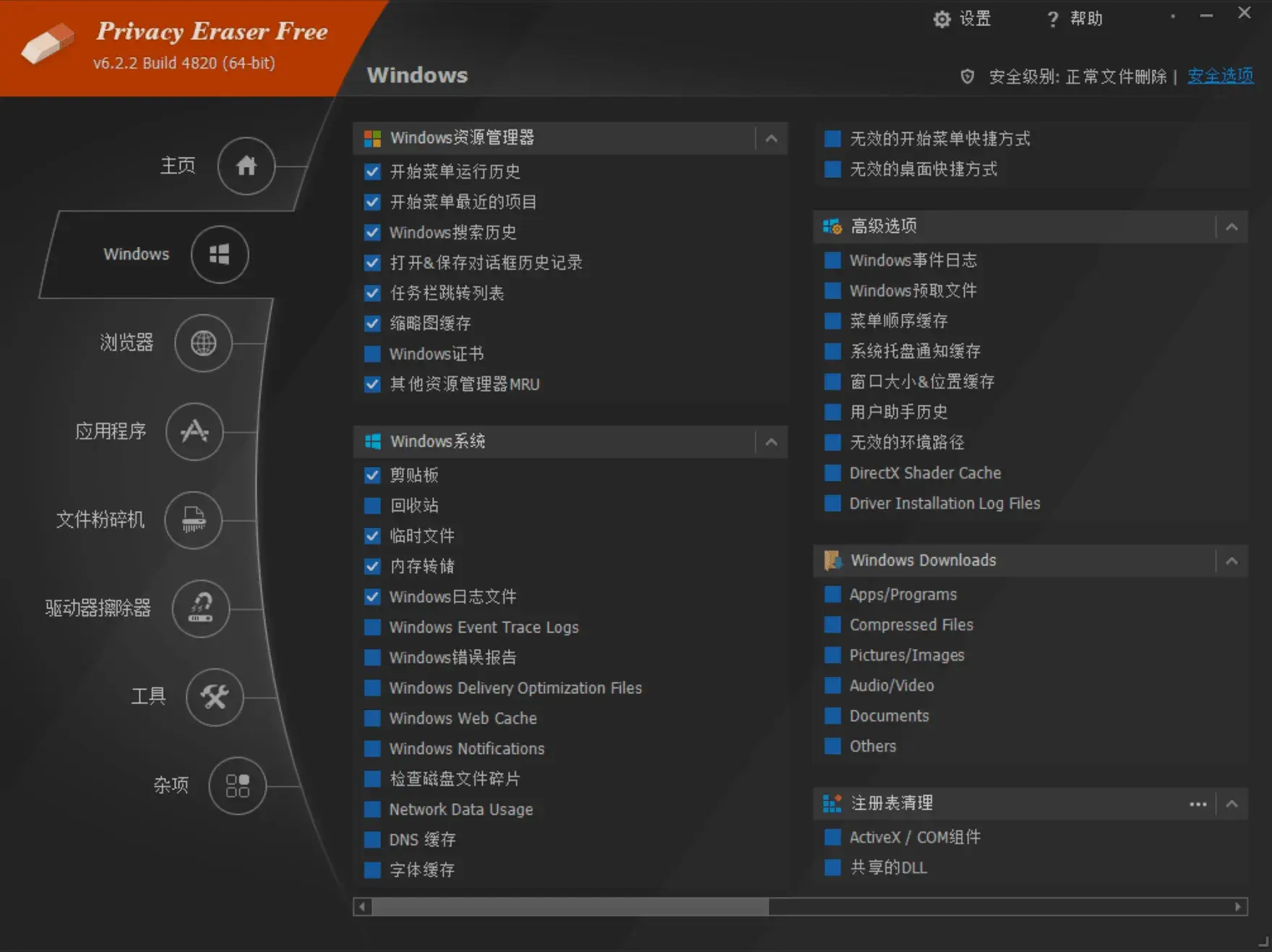 隐私清理工具Privacy Eraser Free