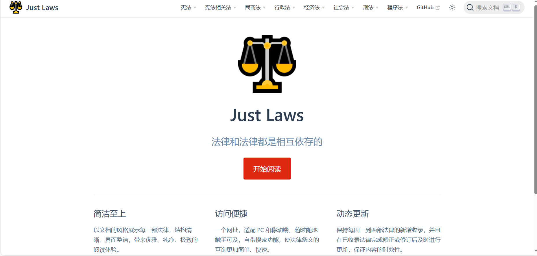 Just Laws 简洁的查阅中国法律文库