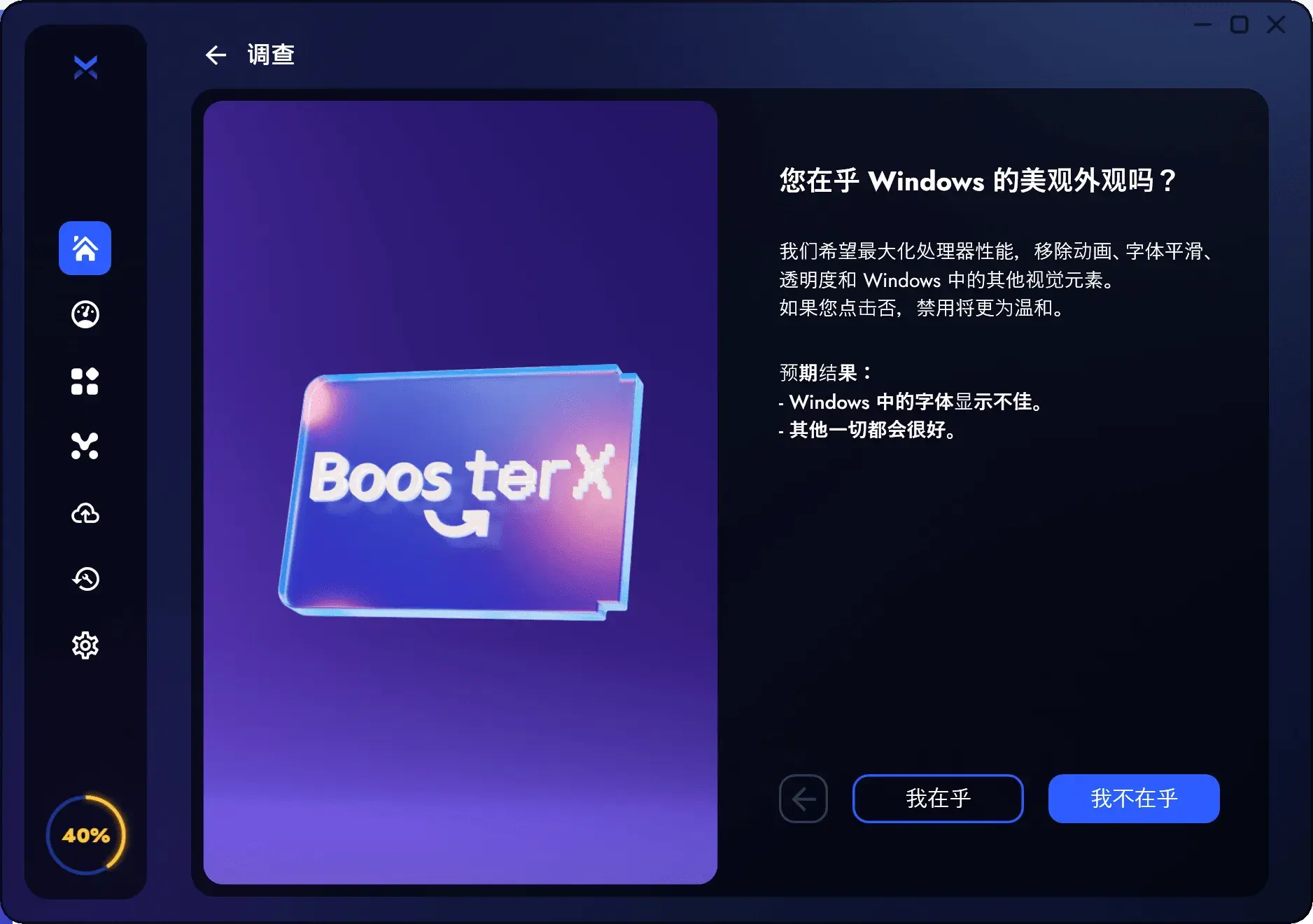 《BoosterX》 Win系统优化工具