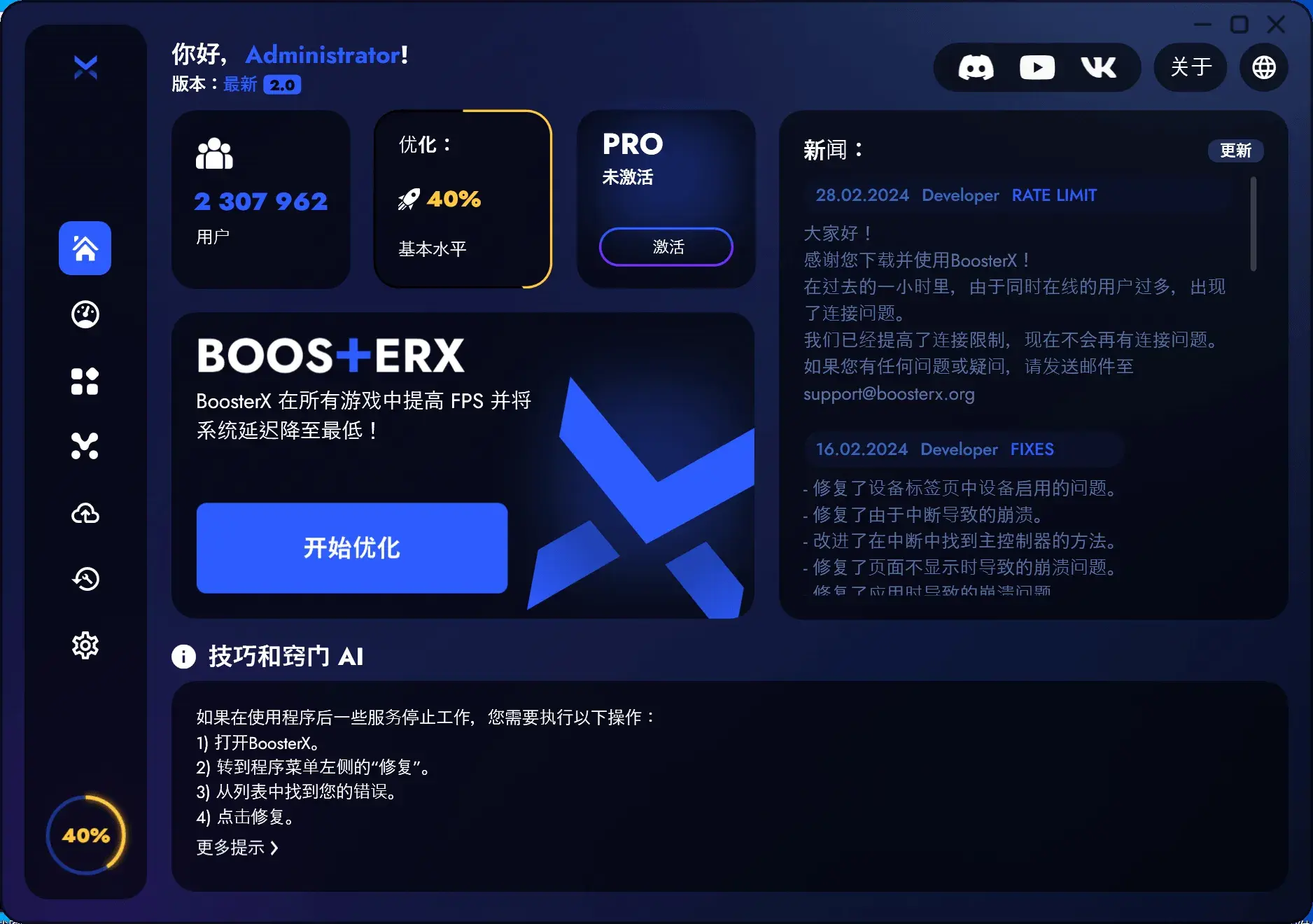 《BoosterX》 Win系统优化工具