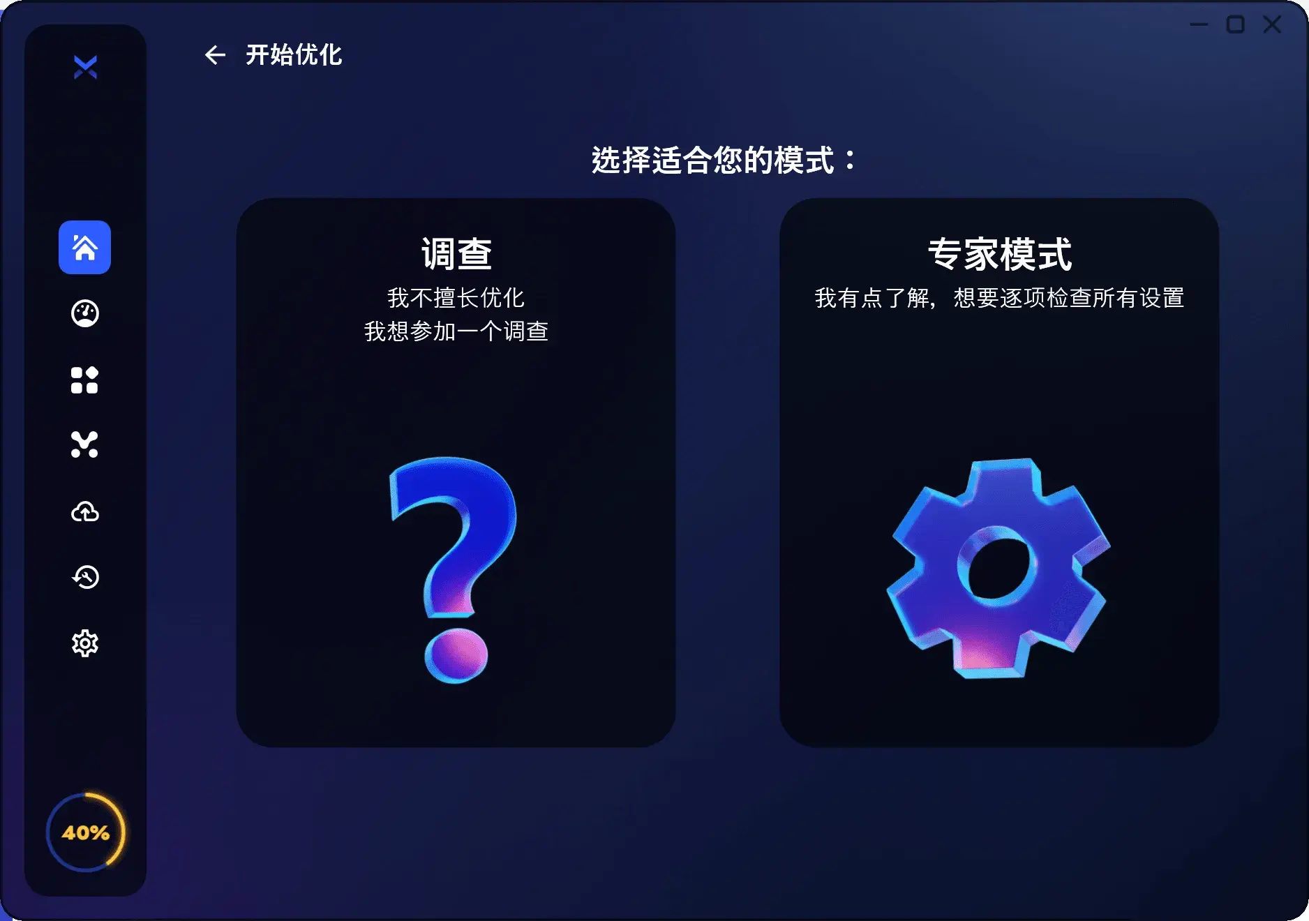 《BoosterX》 Win系统优化工具