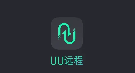 《UU远程 》免费的、支持165帧率电脑远程控制软件
