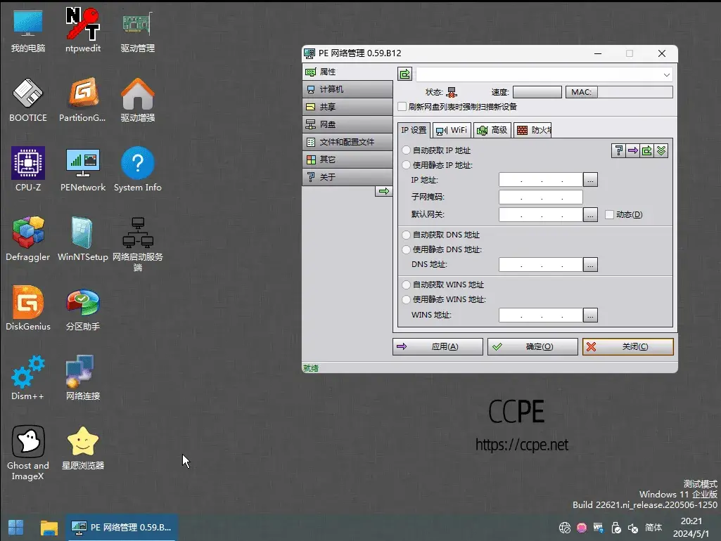 CCPE - 多功能维护工具箱