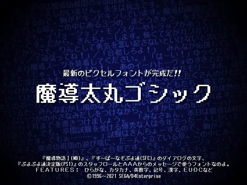 魔導太丸ゴシック（好看的游戏字幕字体，可商用）
