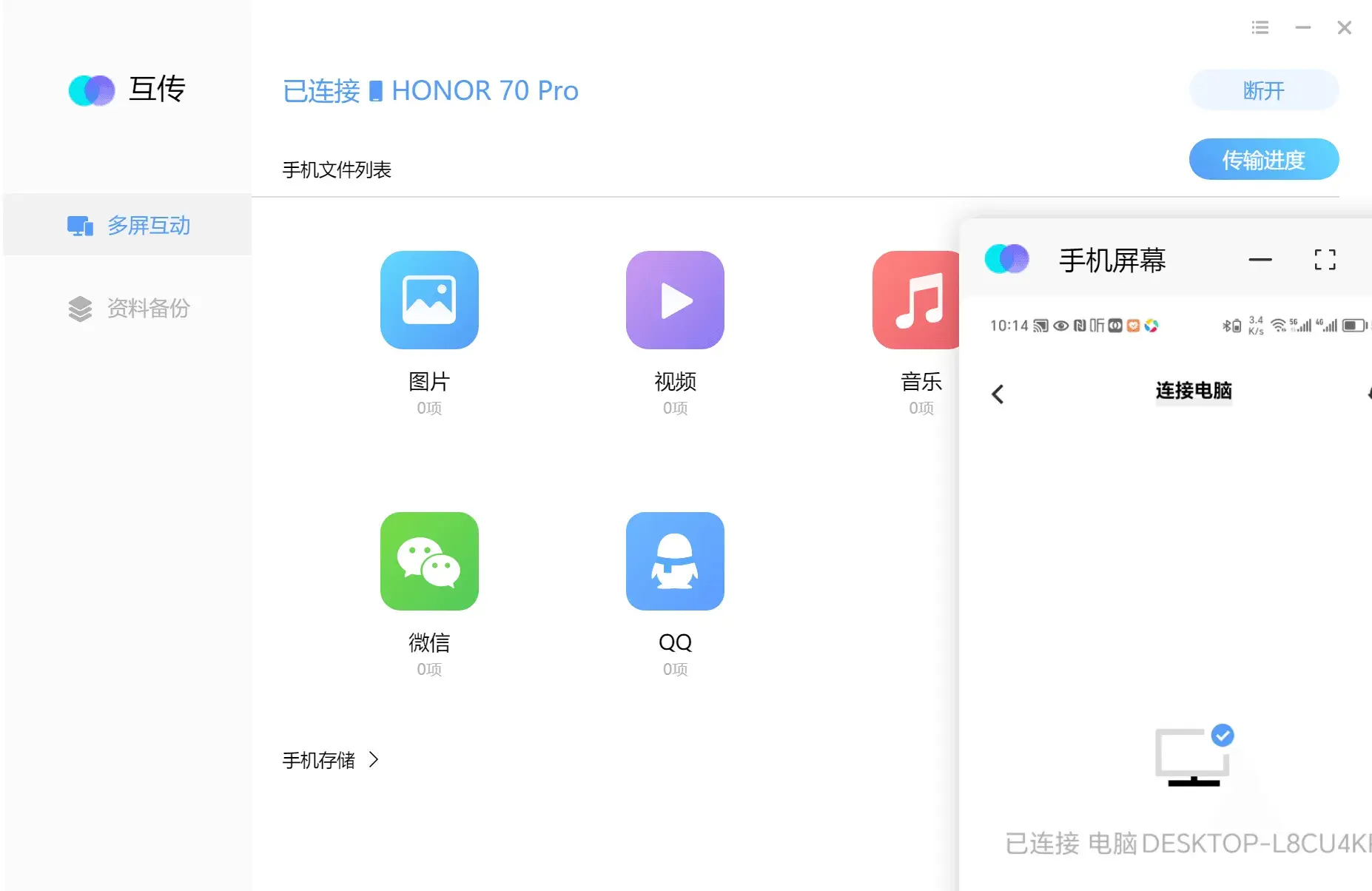 互传 EasyShare ，电脑手机传输文件/屏幕共享